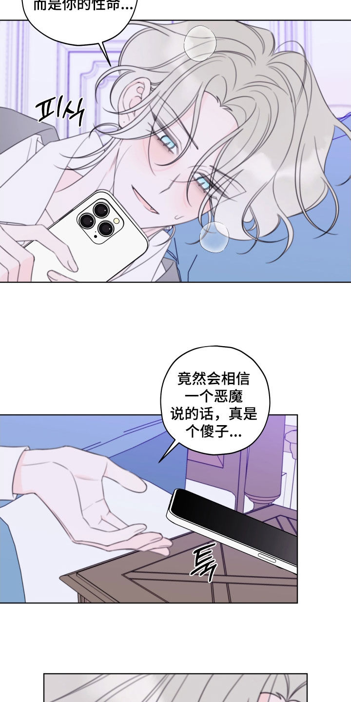 被强行契约之后漫画,第85章：【第二季】白痴4图
