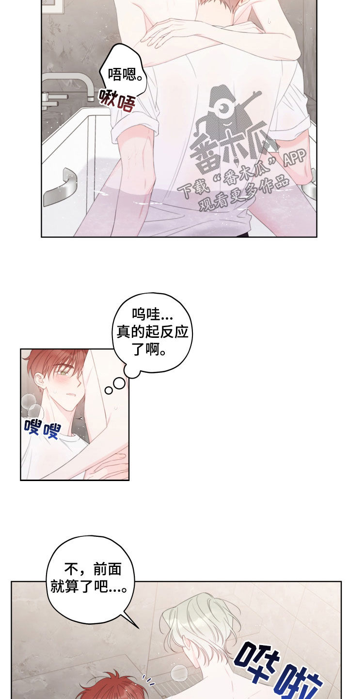被强行契约之后漫画大结局漫画,第37章：边界感1图