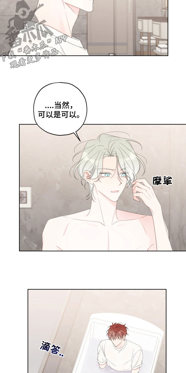 开局被强行契约漫画,第36章：试试看4图