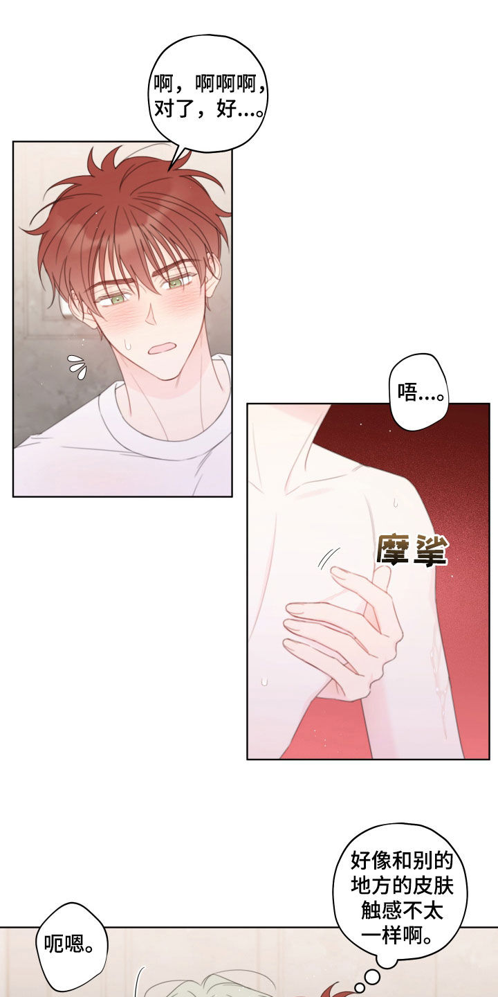 让鬼破防强行契约后续漫画,第37章：边界感1图