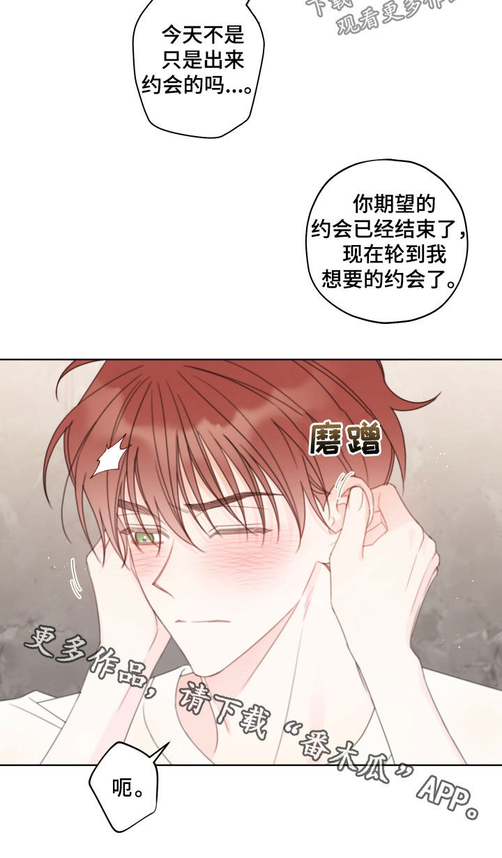被强行契约之后漫画,第36章：试试看5图