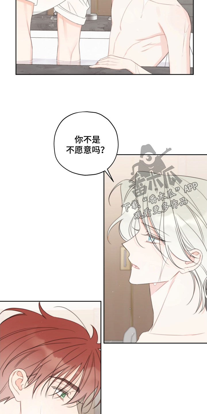 被强行契约之后漫画,第35章：疤痕2图