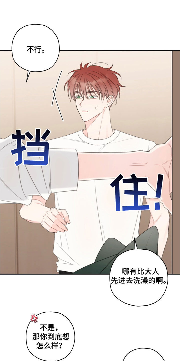 被强行契约之后动漫免费漫画,第34章：我不会越线的3图