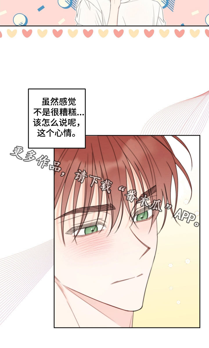被强行契约之后动漫免费漫画,第34章：我不会越线的5图