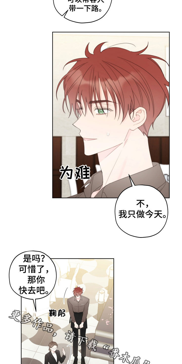 被强行契约之后漫画,第40章：没有联络1图