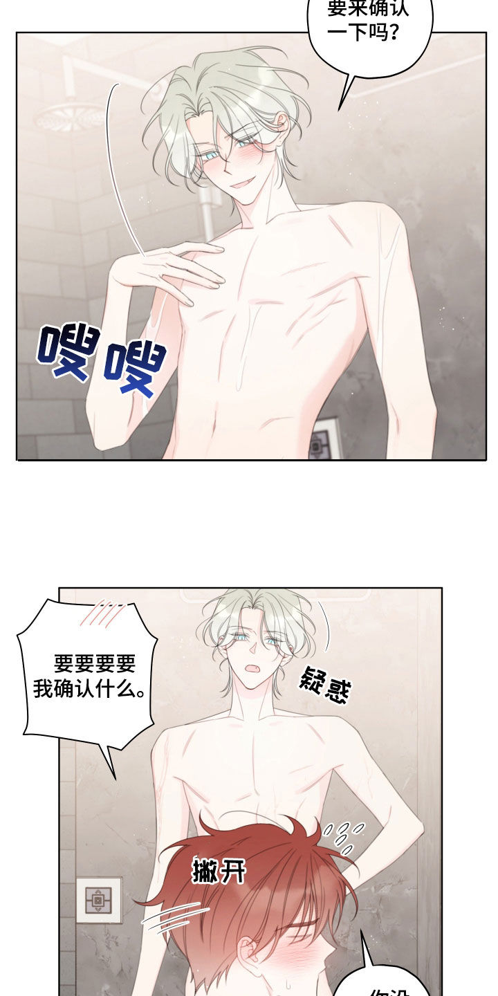 被强行契约之后漫画,第36章：试试看3图