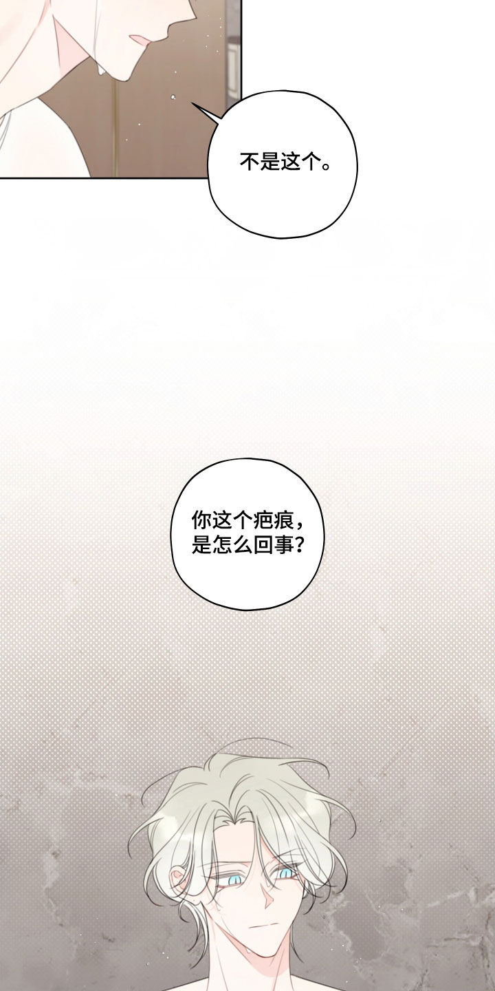 被强行契约之后漫画,第35章：疤痕3图