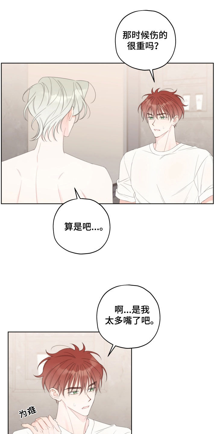 开局被强行契约漫画,第36章：试试看2图