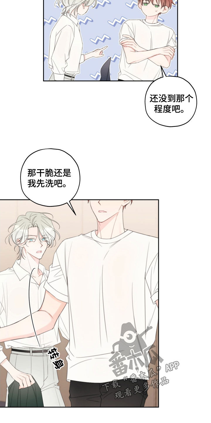 被强行契约之后动漫免费漫画,第34章：我不会越线的2图