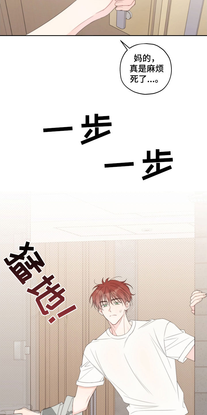 被强行契约之后漫画,第35章：疤痕1图