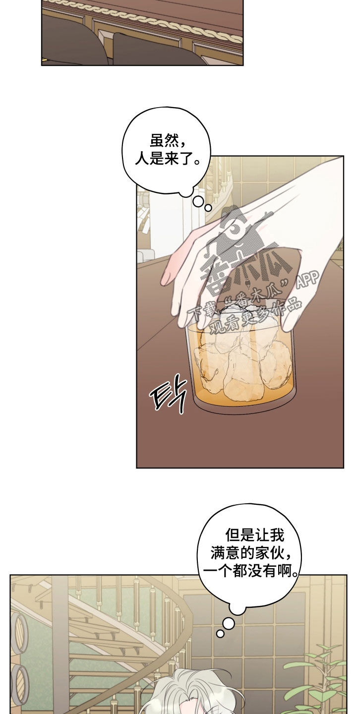 被强行契约之后漫画,第84章：【第二季】搭讪1图