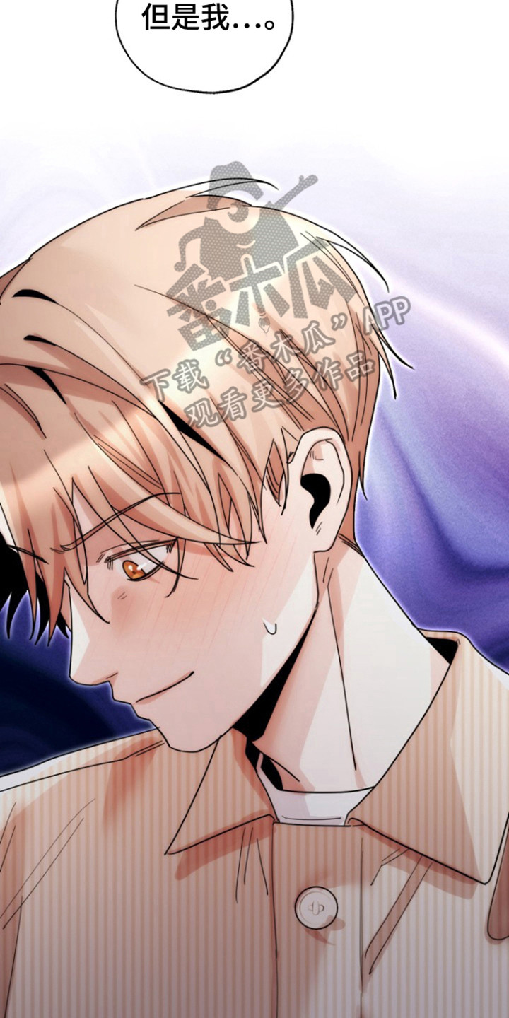 被大灰狼盯上漫画,第21章：找到你了5图