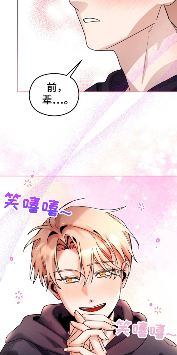 被大灰狼盯上漫画,第18章：太喜欢了2图