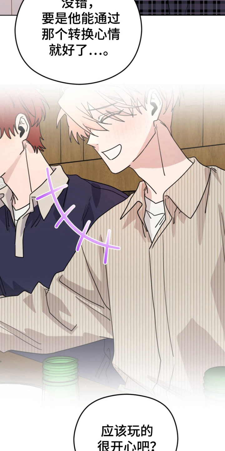 被大灰狼盯上漫画,第20章：联谊会4图