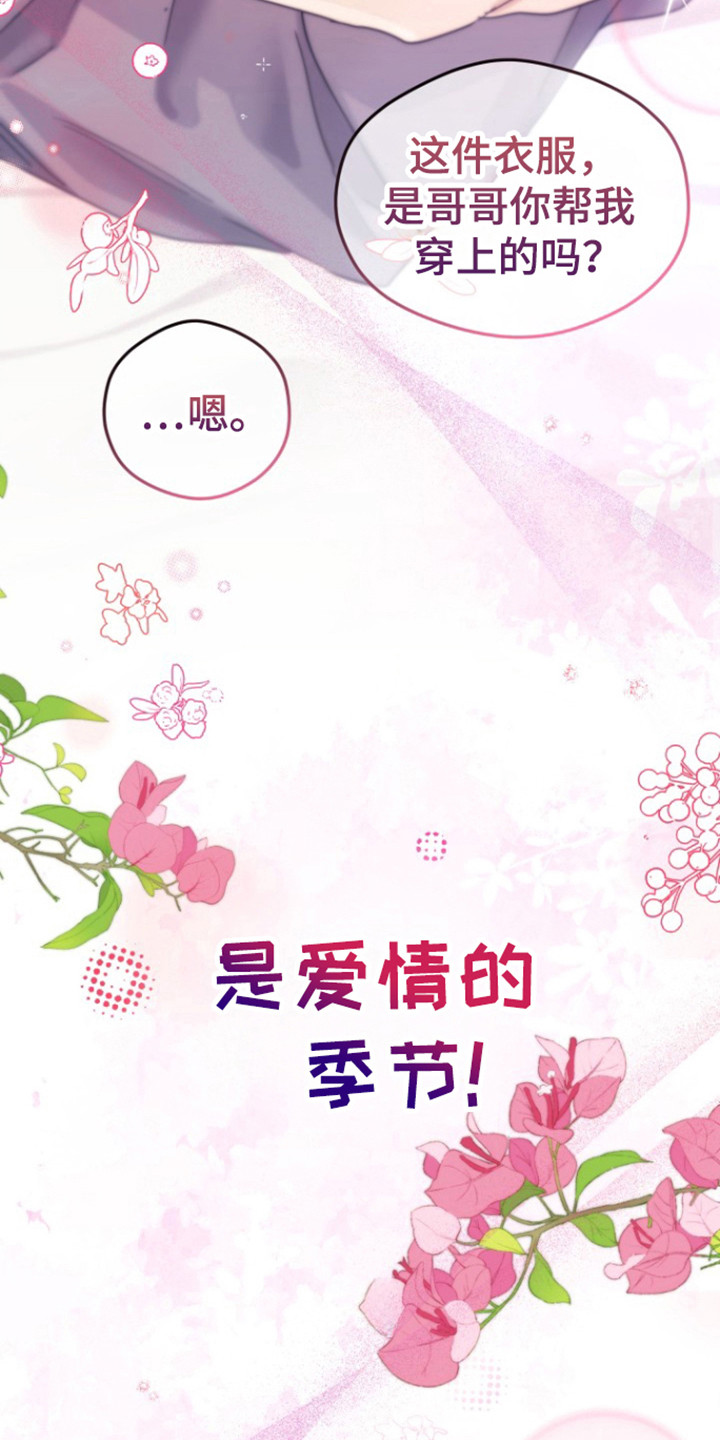 被大灰狼盯上漫画,第25章： 爱情季节（完结）1图