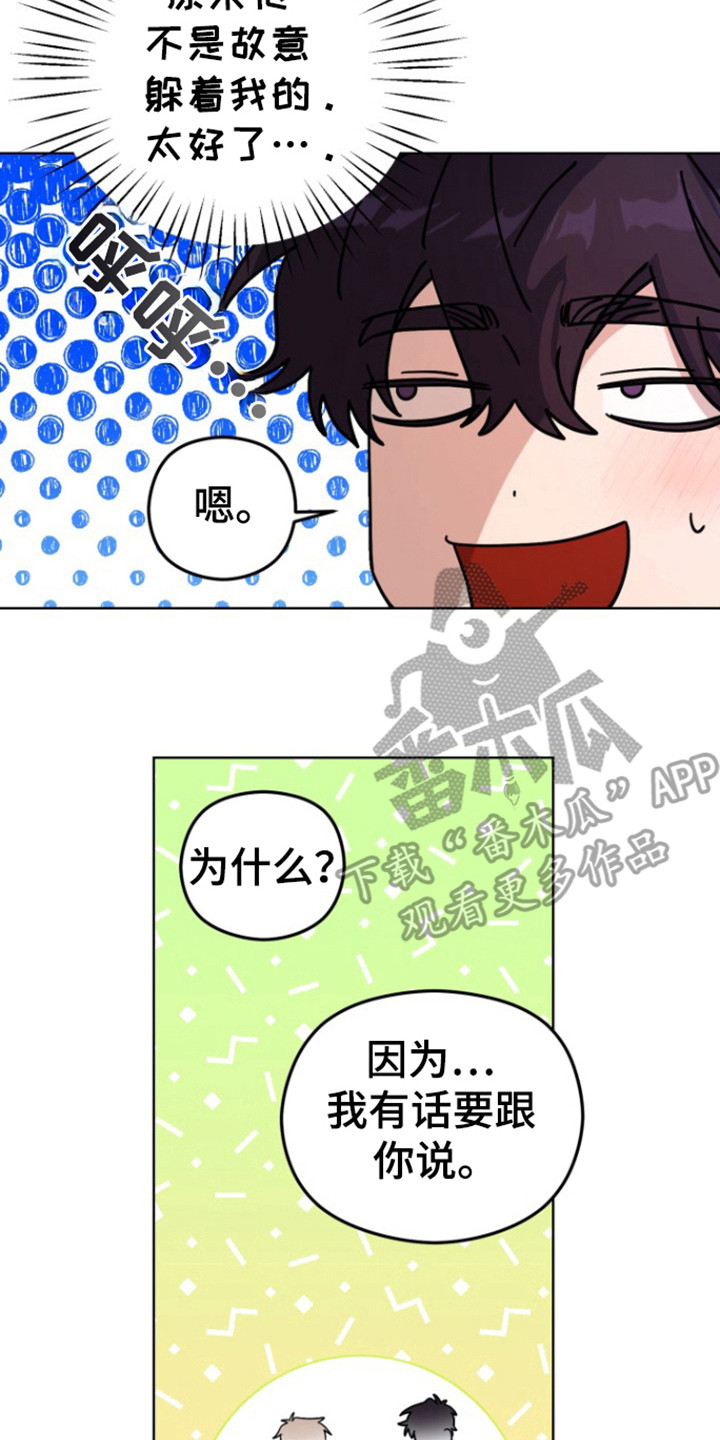 被大灰狼盯上漫画,第22章：要去哪里3图