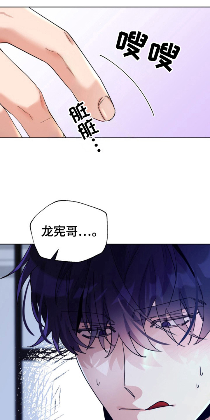 被大灰狼盯上漫画,第24章：好可爱！4图