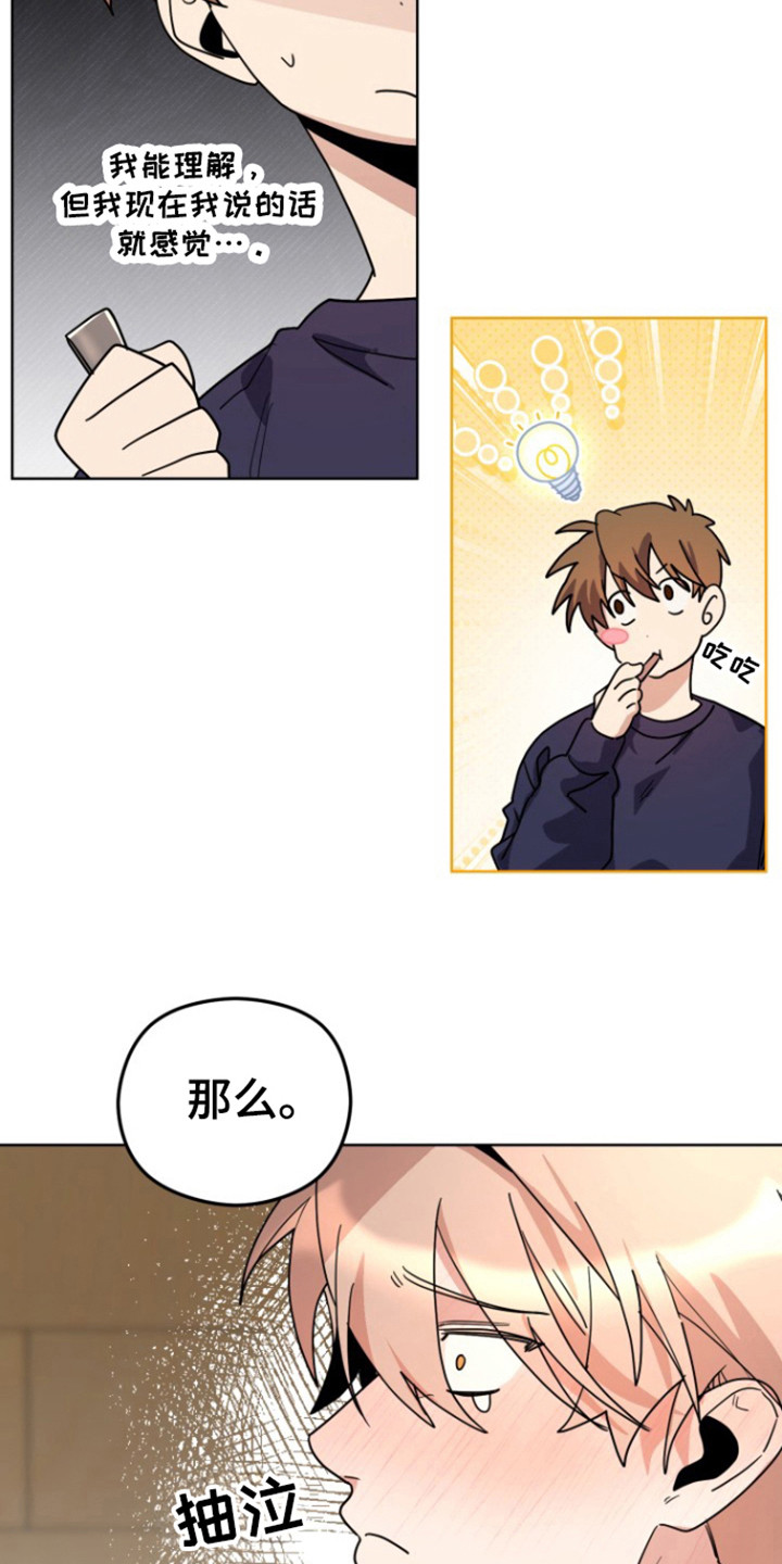 被大灰狼盯上漫画,第19章：被甩循环5图