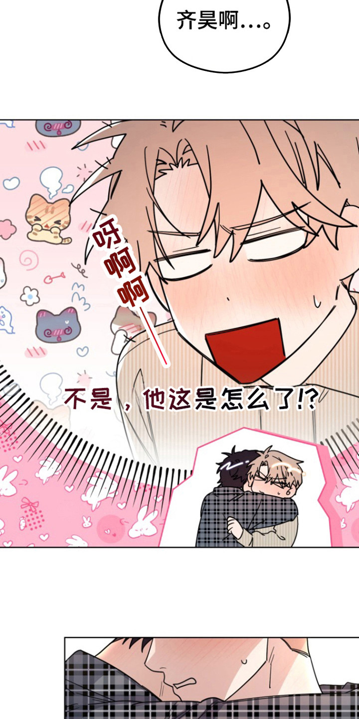 被大灰狼盯上漫画,第23章：我喜欢你4图