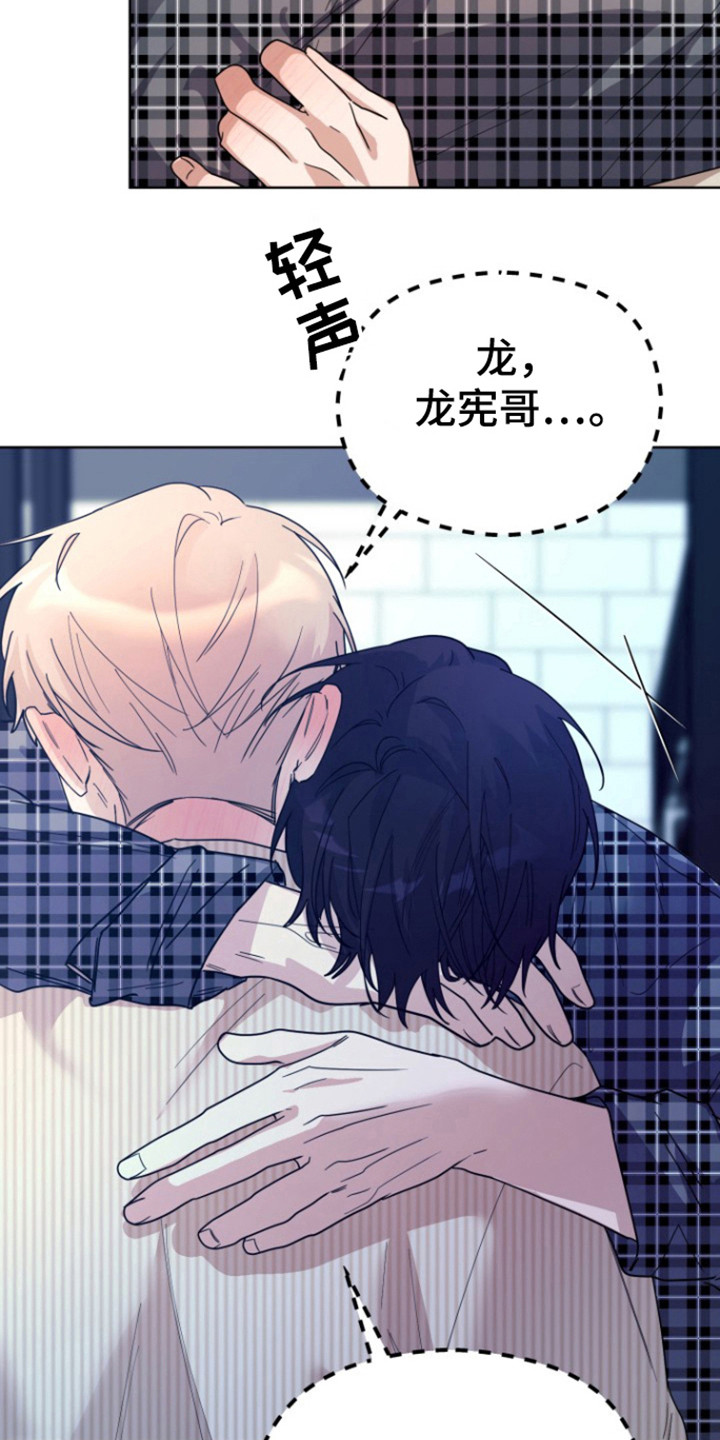 被大灰狼盯上漫画,第23章：我喜欢你5图