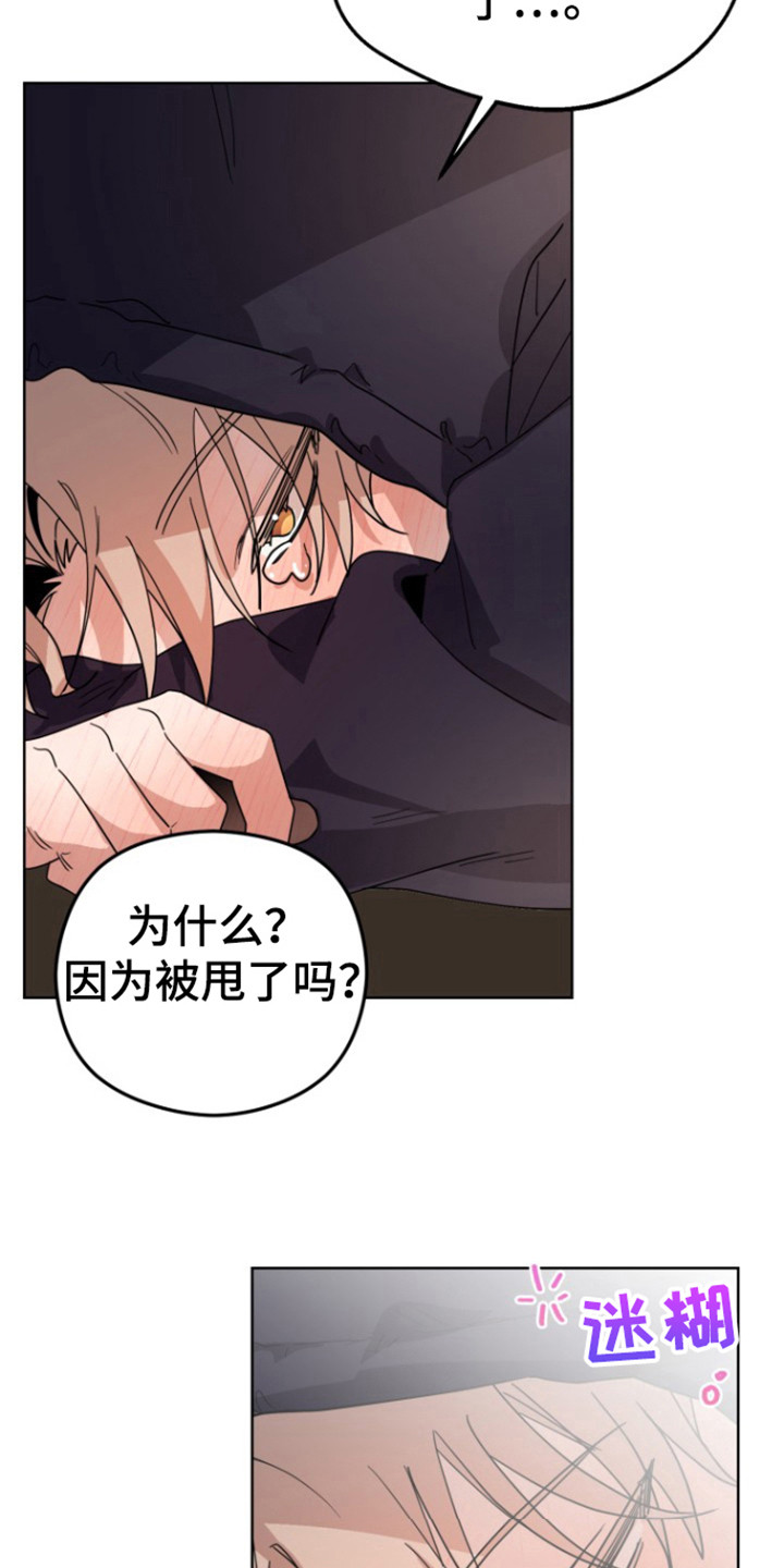 被大灰狼盯上漫画,第18章：太喜欢了5图