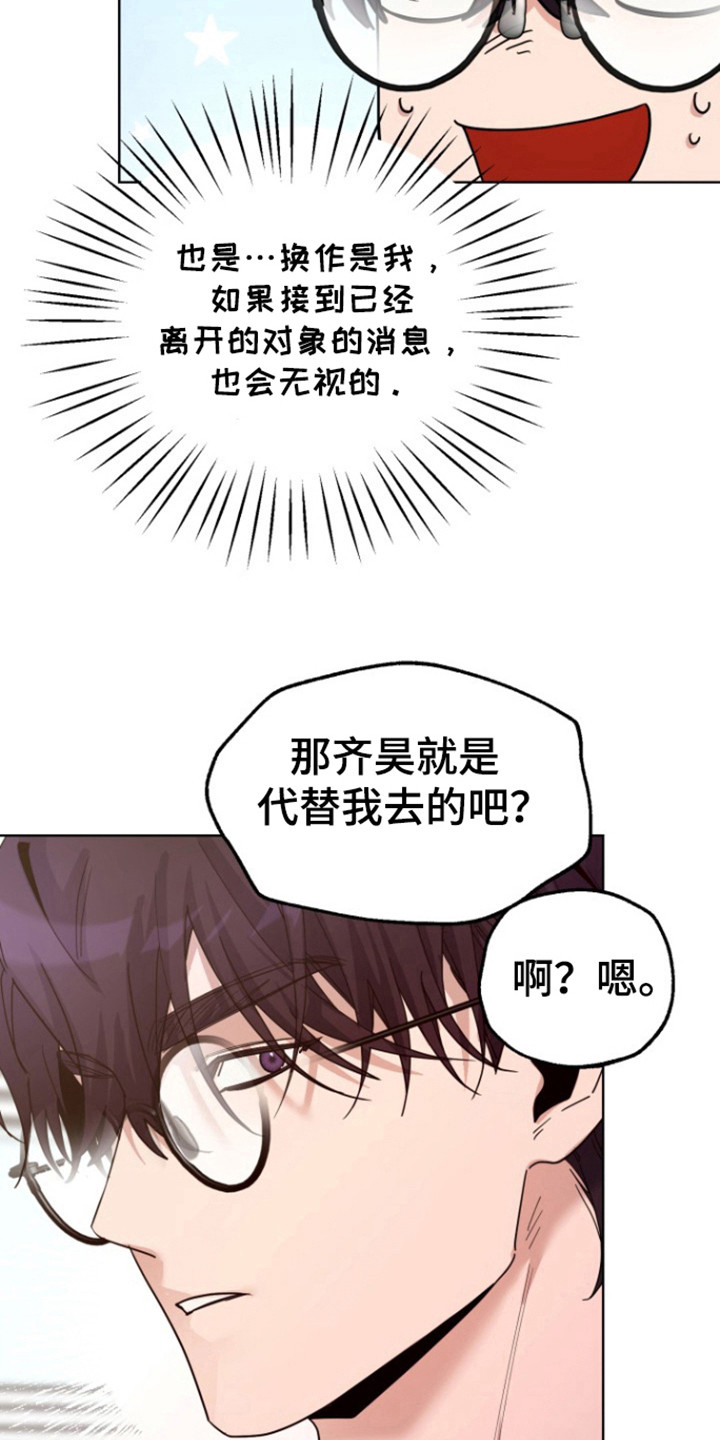 被大灰狼盯上漫画,第20章：联谊会1图