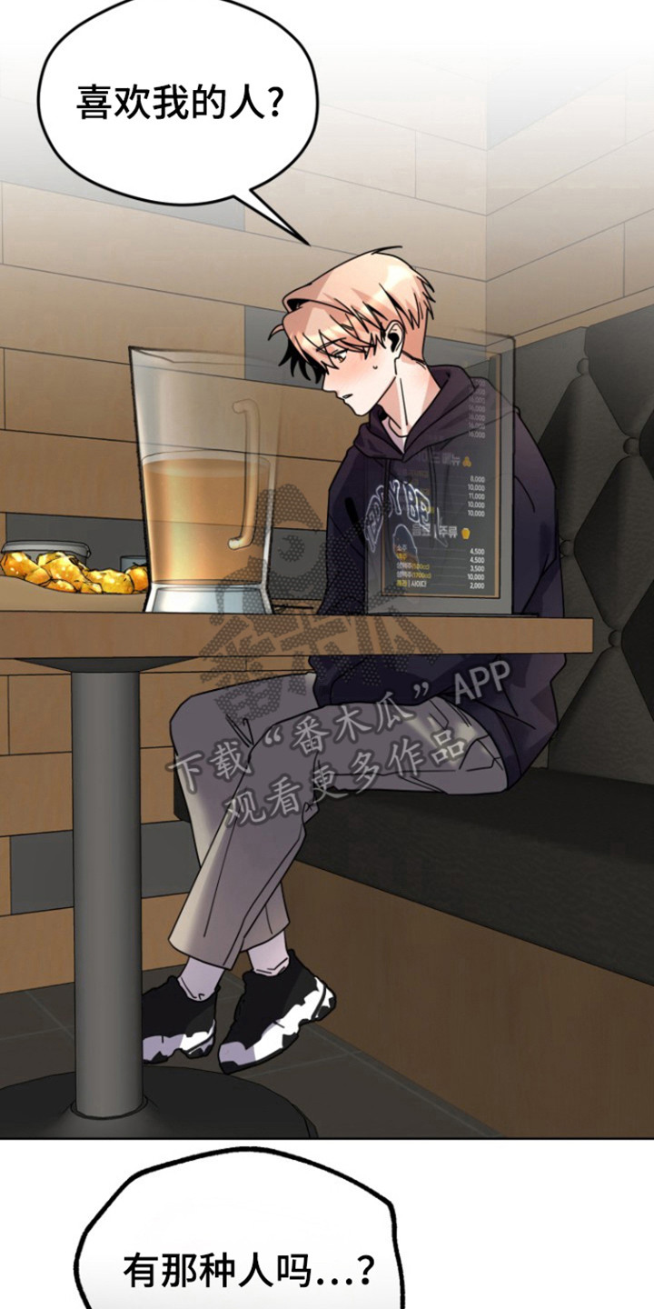 被大灰狼盯上漫画,第19章：被甩循环3图