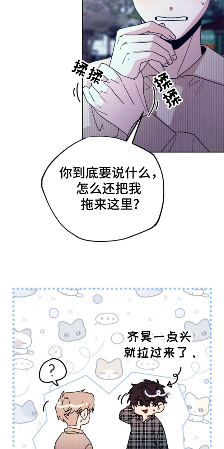 被大灰狼盯上漫画,第22章：要去哪里4图