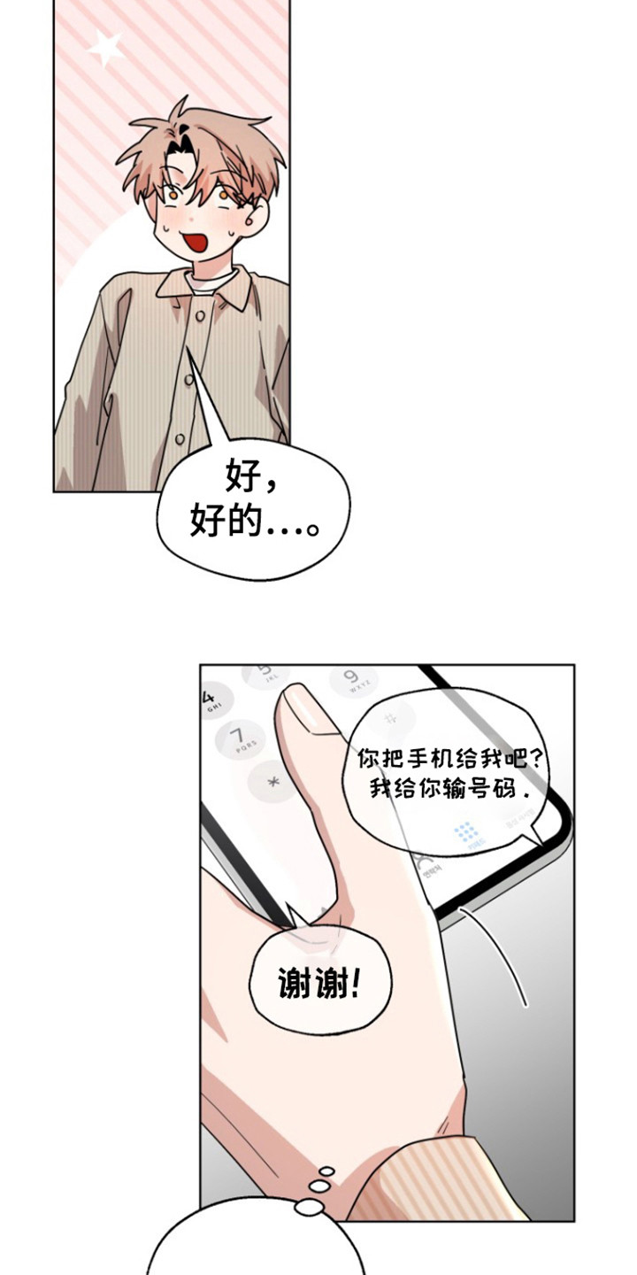 被大灰狼盯上漫画,第21章：找到你了4图