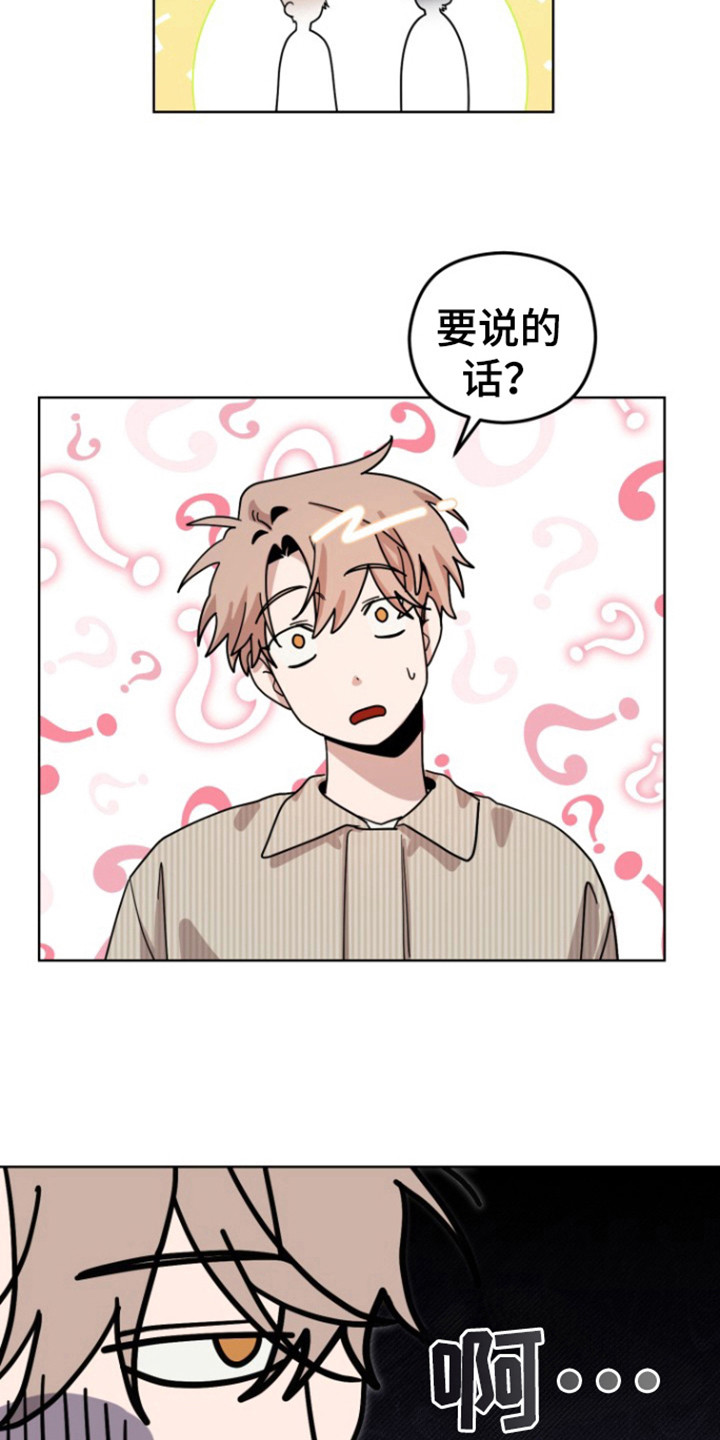 被大灰狼盯上漫画,第22章：要去哪里4图