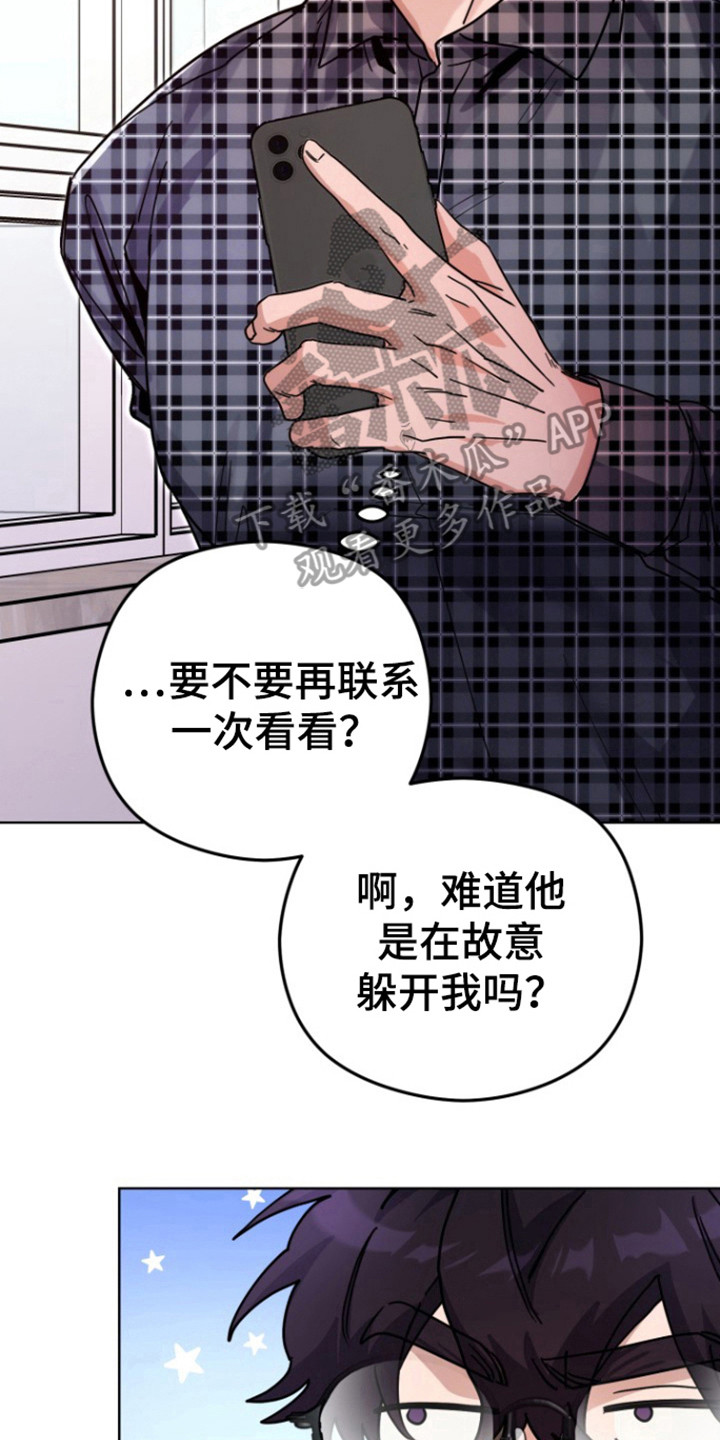 被大灰狼盯上漫画,第20章：联谊会5图