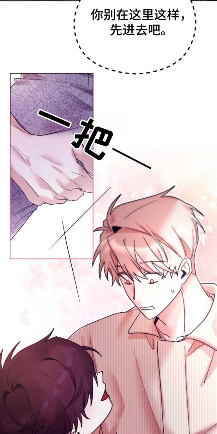 被大灰狼盯上漫画,第23章：我喜欢你1图