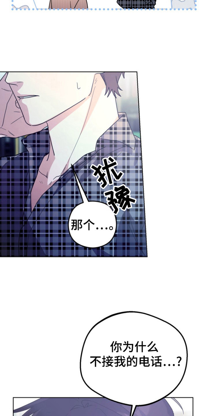 被大灰狼盯上漫画,第22章：要去哪里5图