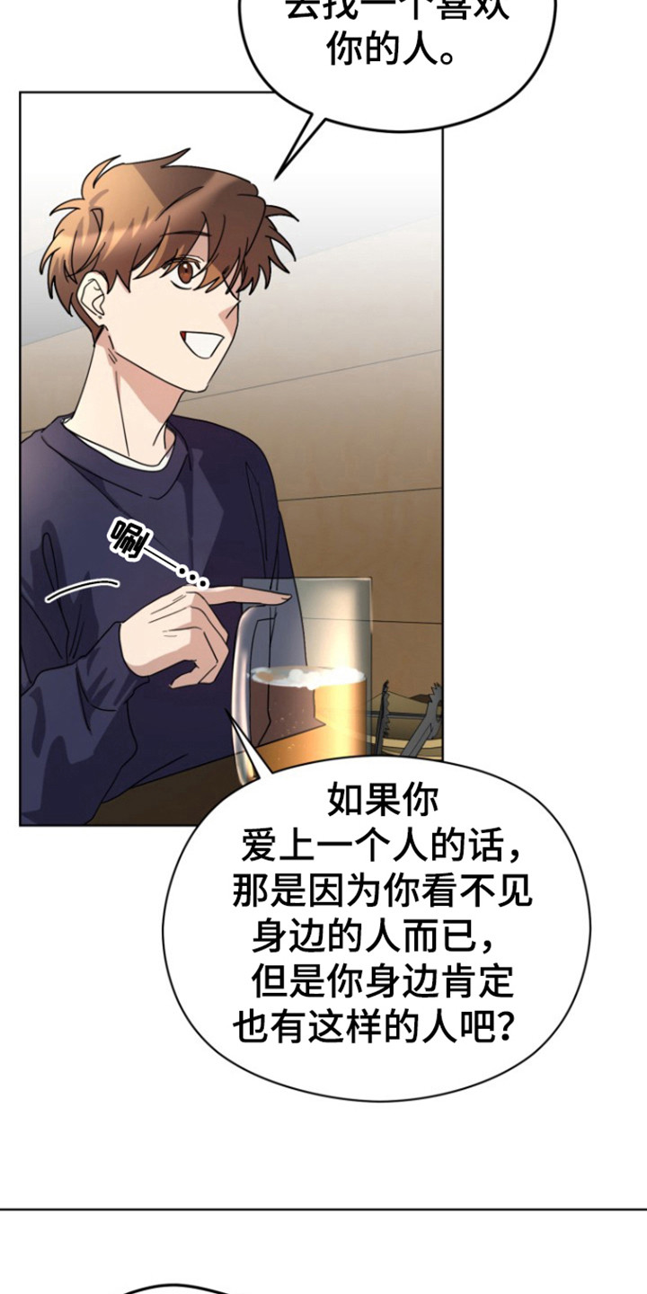 被大灰狼盯上漫画,第19章：被甩循环2图