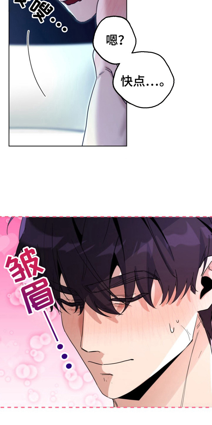 被大灰狼盯上漫画,第24章：好可爱！1图