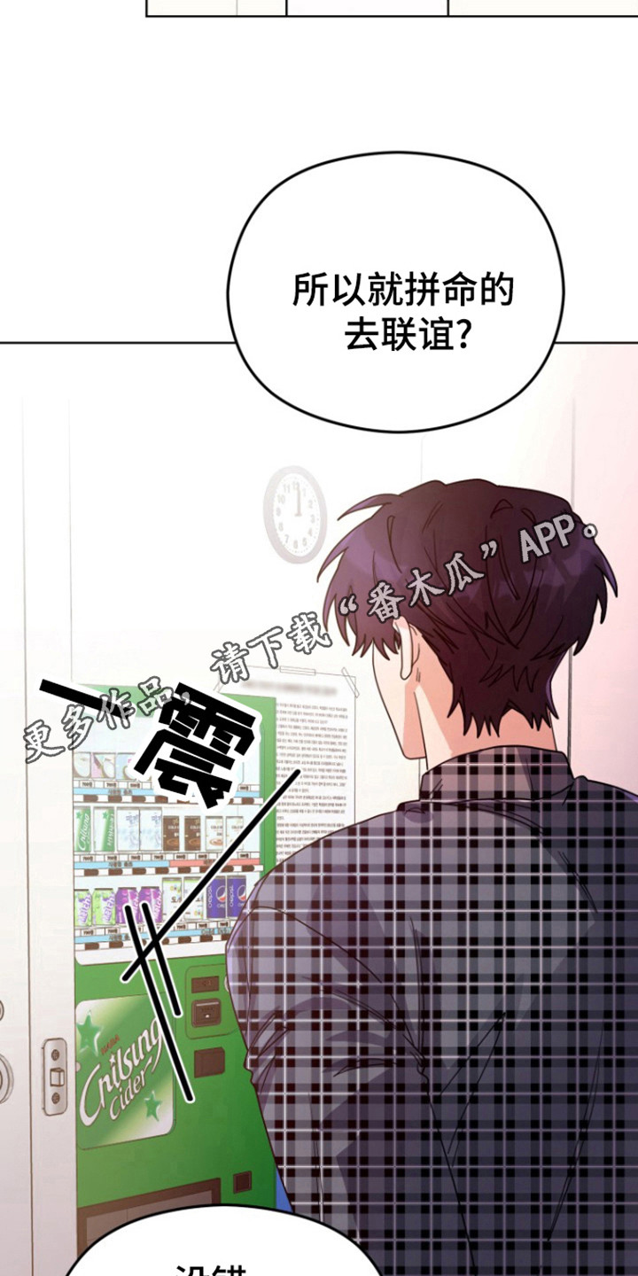 被大灰狼盯上漫画,第20章：联谊会3图