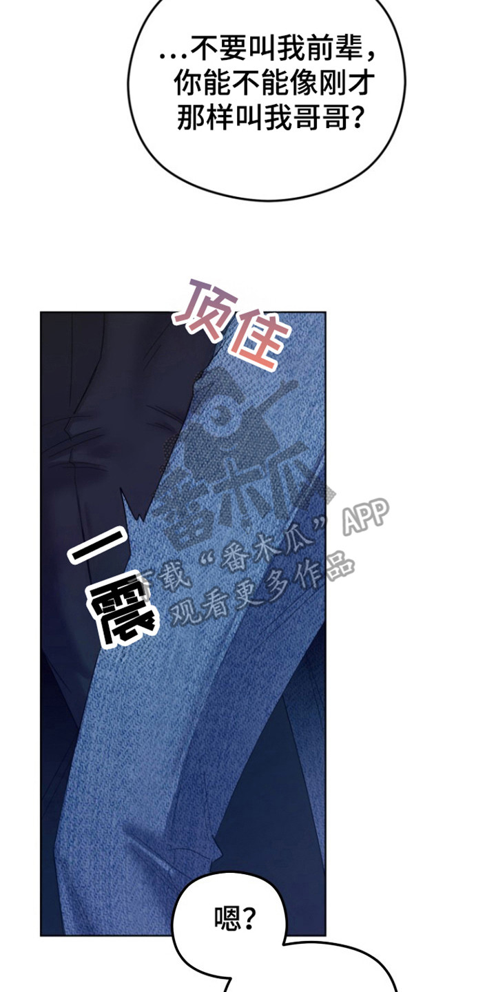 被大灰狼盯上漫画,第23章：我喜欢你3图