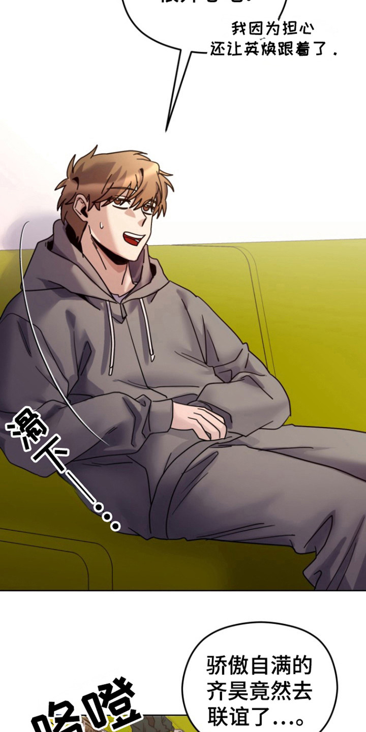 被大灰狼盯上漫画,第20章：联谊会5图