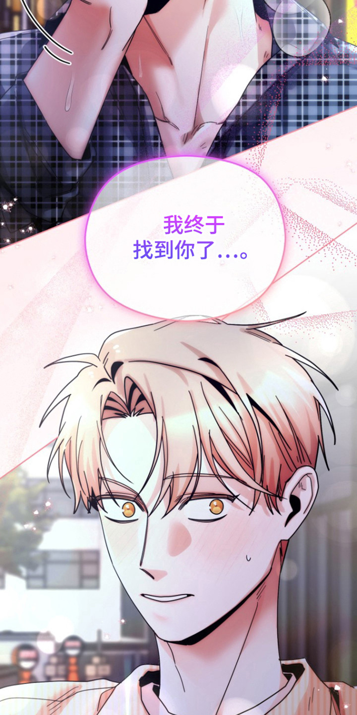 被大灰狼盯上漫画,第21章：找到你了5图