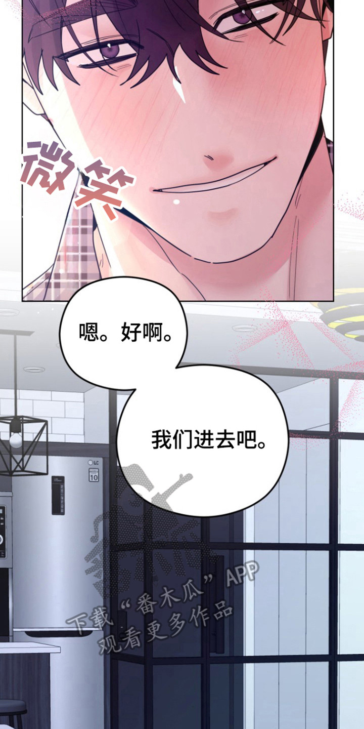 被大灰狼盯上漫画,第23章：我喜欢你3图