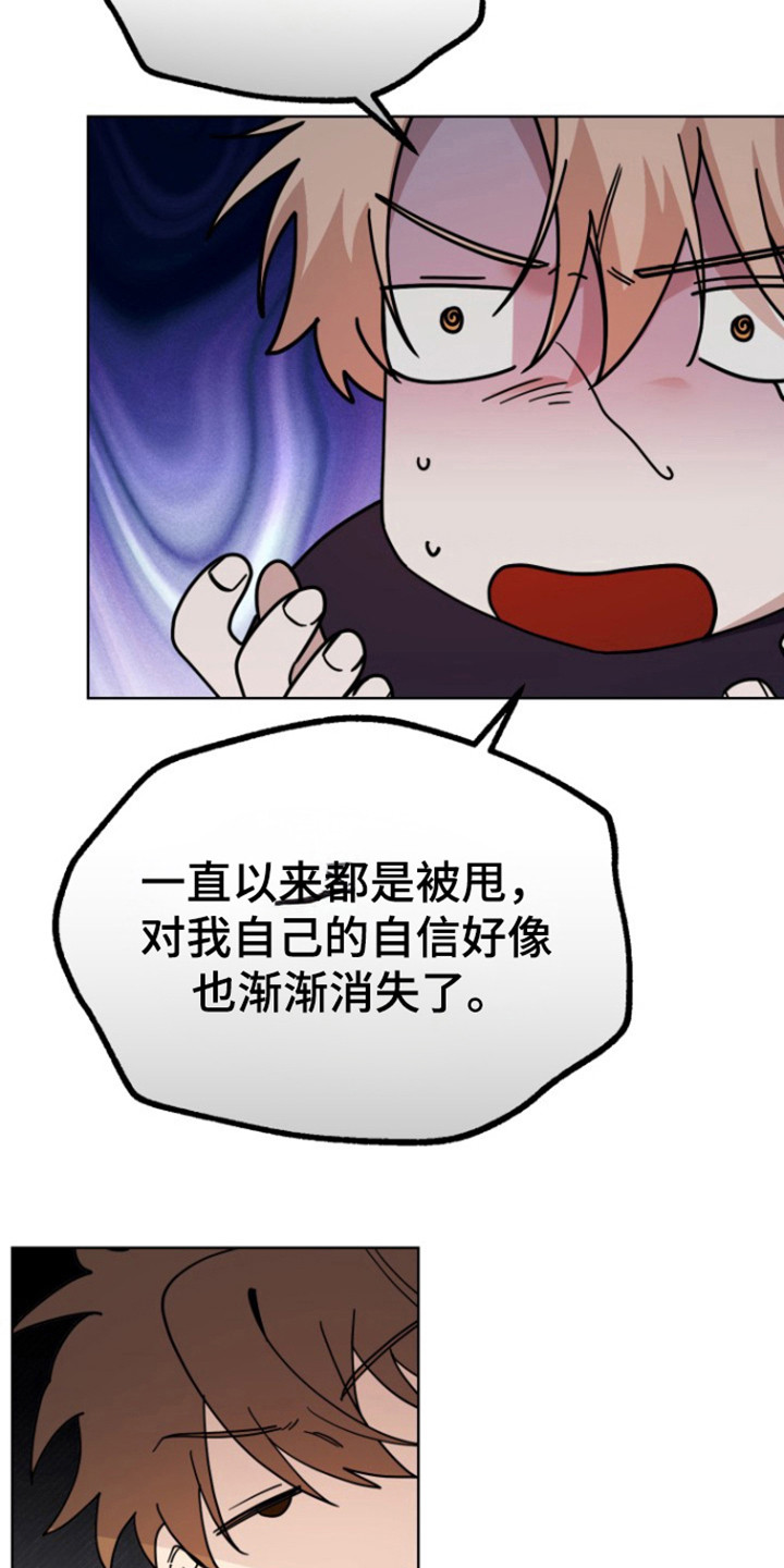 被大灰狼盯上漫画,第19章：被甩循环4图