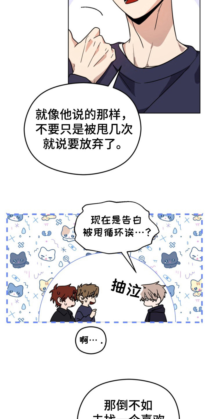 被大灰狼盯上漫画,第19章：被甩循环1图
