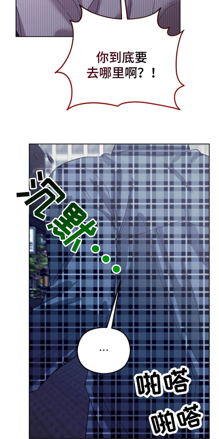 被大灰狼盯上漫画,第22章：要去哪里1图