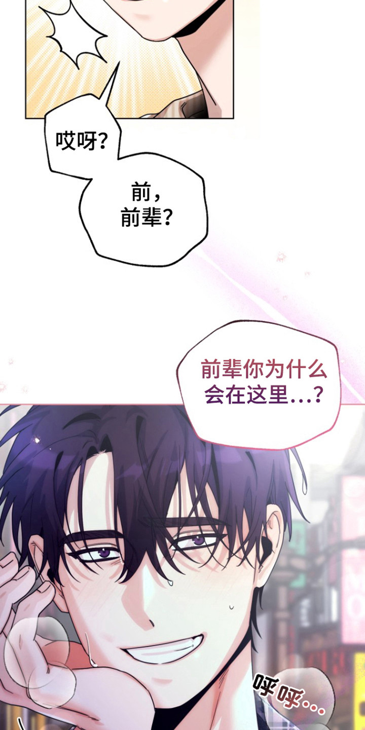 被大灰狼盯上漫画,第21章：找到你了4图