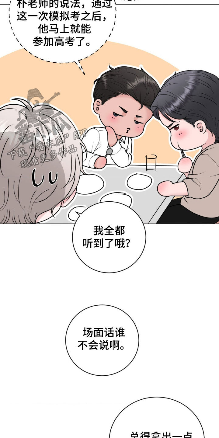 特殊商品漫画,第45章：买手机5图