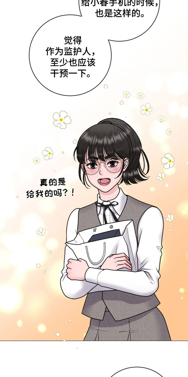 特殊商品漫画,第45章：买手机1图