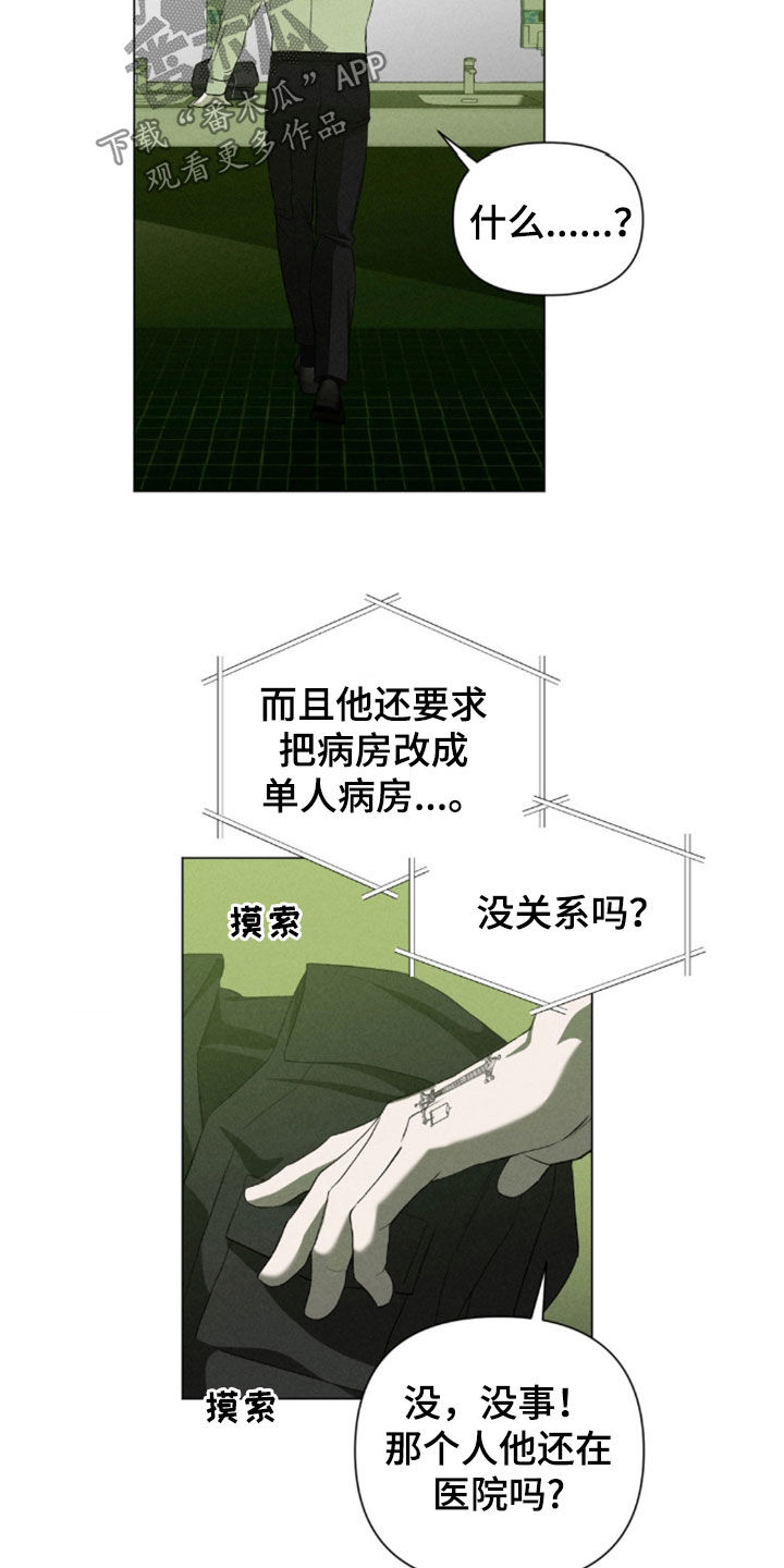 专属衣架漫画,第33章：越来越过分了5图