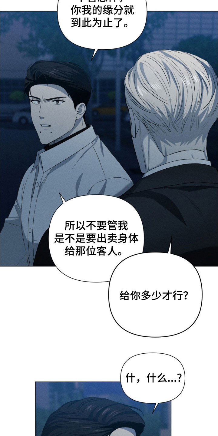专属衣架漫画,第35章：不如卖给我1图