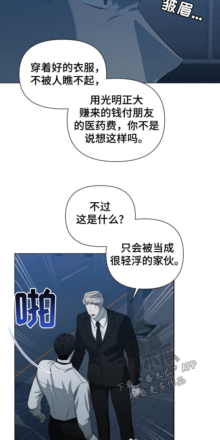 专属衣架漫画,第35章：不如卖给我5图
