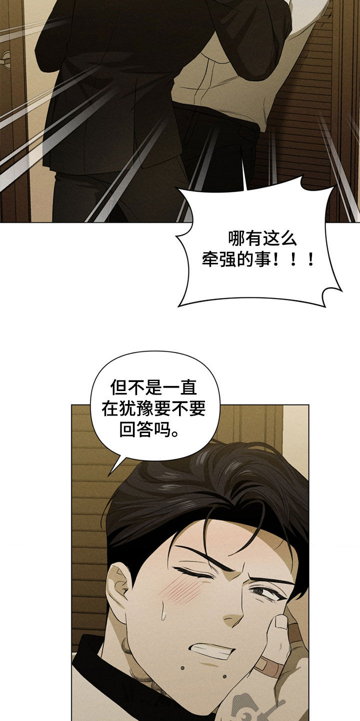 专属衣架漫画,第36章：我是疯了吗3图
